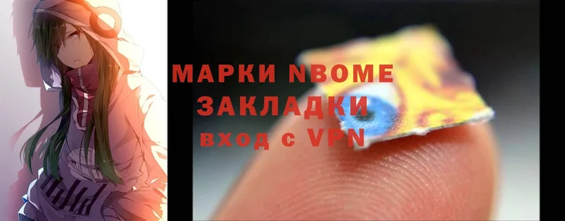 Марки N-bome 1,8мг Миньяр